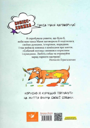 Книга Маня та інші