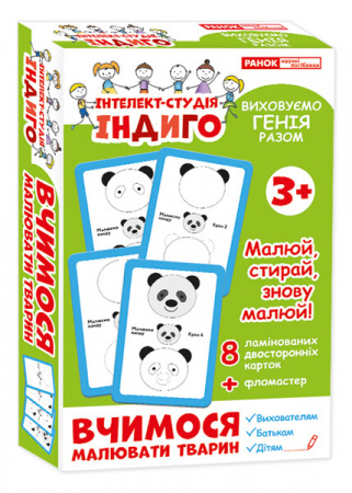 Книга Індиго. Вчимося малювати тварин