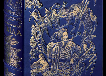 Книга Енеїда. Колекційне видання