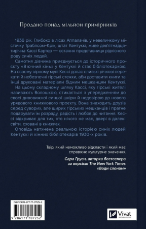 Книга Книгарка з Траблсом-Крік