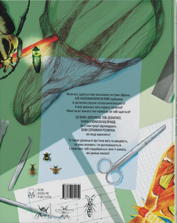 Книга Комахи на всі 100%