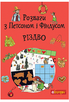 Розваги з Петсоном і Фіндусом : Різдво