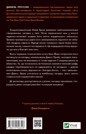 Книга Майстер загадок