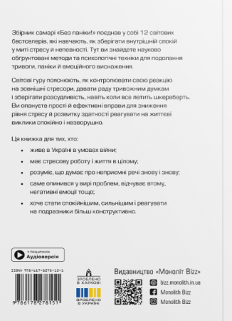 Книга Без паніки. Збірник самарі  + аудіокнижка