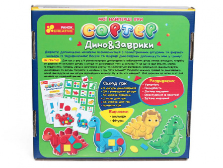 Книга Мої найперші ігри. Сортер. Динозаврики