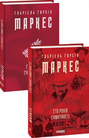 Книга Сто років самотності