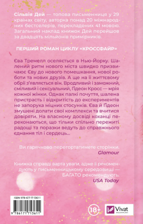 Книга Оголена для тебе