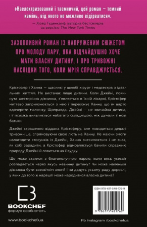 Книга Ідеальна дитина