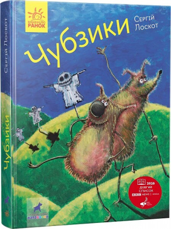 Книга Чубзики