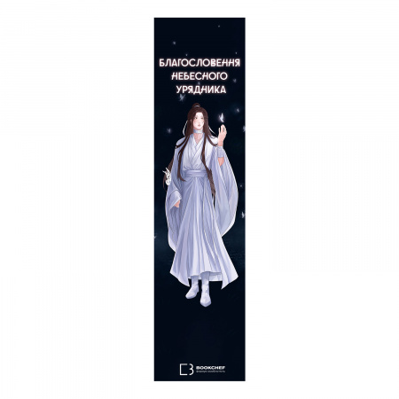 Книга Закладинка софт тач «Сє Лянь і Хва Чен»