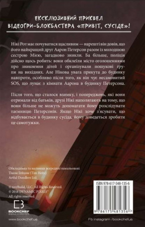 Книга Привіт, сусіде. Книга 3: Поховані секрети