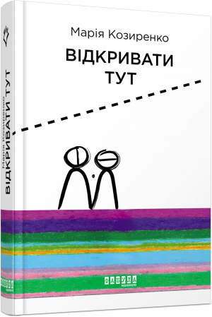 Книга Відкривати тут