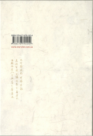 Книга Мистецтво війни. Сунь-дзи