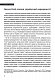 Ідеологія і держава: націософська інтерпретація