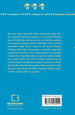 Книга Острів скарбів (ШБ)