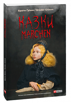 Казки/ Märchen