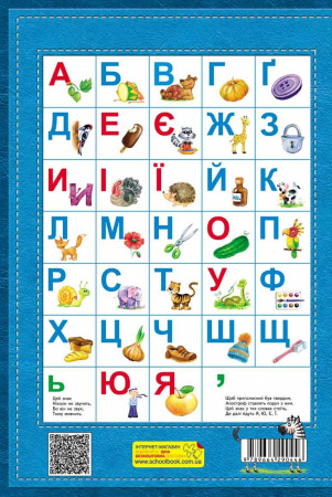 Книга Буквар для дошкільнят:  Читайлик 