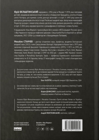 Книга Третя світова: битва за Україну