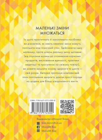 Книга Одна звичка на тиждень: зміни себе за рік