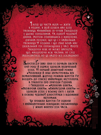 Книга Рубінова книга