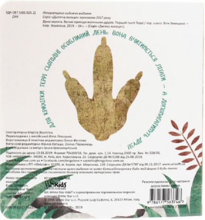 Книга Дино-малята. Великі пригоди маленьких друзів. Перший політ Террі