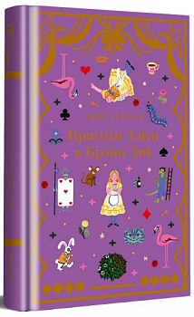 Пригоди Аліси в країні див