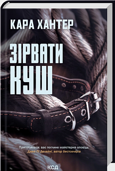 Зірвати куш. Книга 7