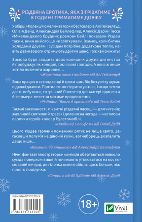 Книга Колекція омели