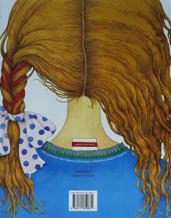 Книга Незвичайні пригоди Алі