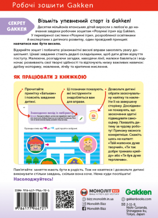 Книга Gakken. Розумні ігри. Підготовка до школи. 4–6 років + наліпки і багаторазові сторінки для малювання