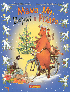 Мама Му, Ворон і Різдво