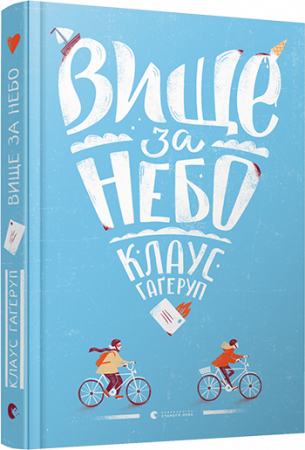 Книга Вище за небо