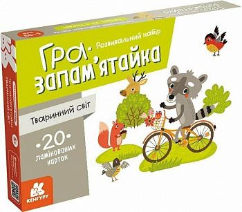 КЕНГУРУ Гра-запам'ятайка. Тваринний світ