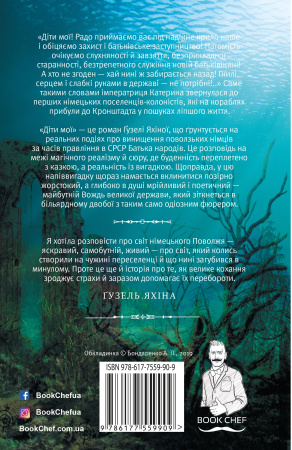 Книга Діти мої