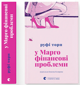 У Марго фінансові проблеми