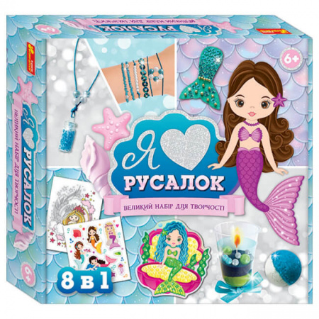 Книга Набір для творчості. Я люблю русалок