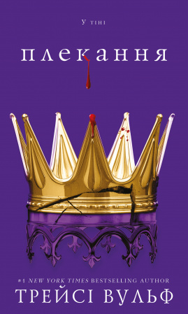 Книга Жага. Книга 6: Плекання