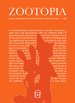 Воркбук для вивчення англійської мови по мультфільмах. Zootopia (A2)