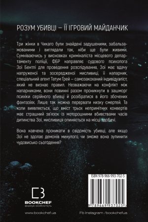 Книга Розум убивці