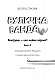 Вулична банда. Книга 2: Схитрував — вже майже переміг!