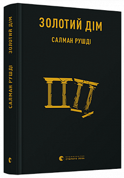 Золотий дім