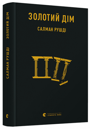 Книга Золотий дім