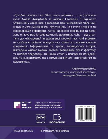 Книга Інсайдерська історія Facebook (МІМ)