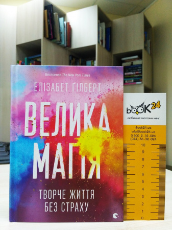 Книга Велика магія