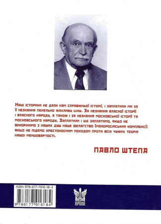 Книга Українець і москвин