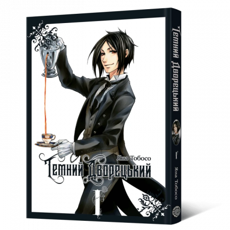 Книга Манґа Темний дворецький. Том 1