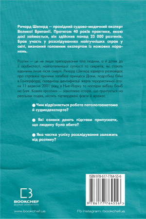 Книга Неприродні випадки