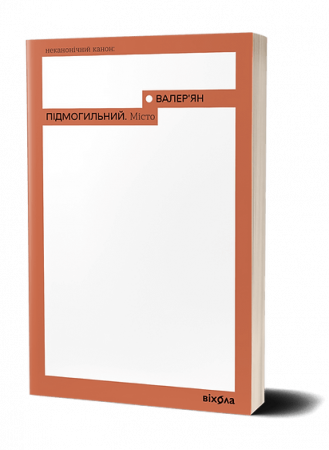 Книга Місто