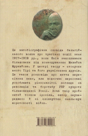 Книга Проїздом у Києві