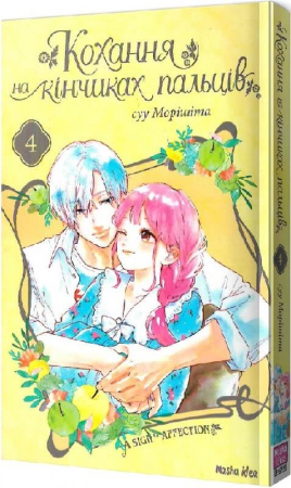 Книга Кохання на кінчиках пальців. Том 4